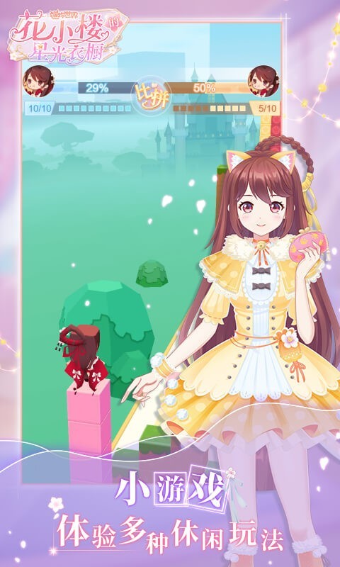 花小楼的星光衣橱最新版