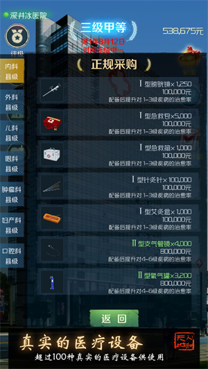 我是院长免费版