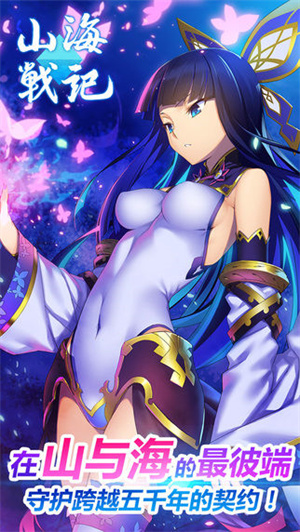 山海战记免费版