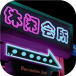 楼上贵宾2位无限金币版