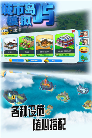 城市岛屿模拟内购免费版
