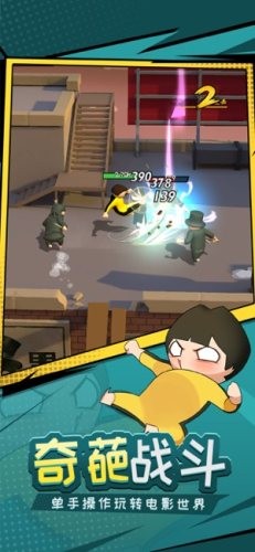 功夫奇遇记官方版