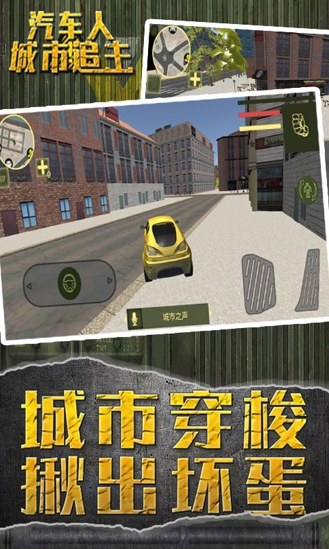 汽车人城市追击最新版