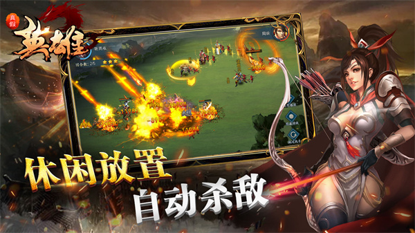 真假英雄免费版
