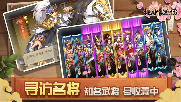 桃园豪杰传免费版