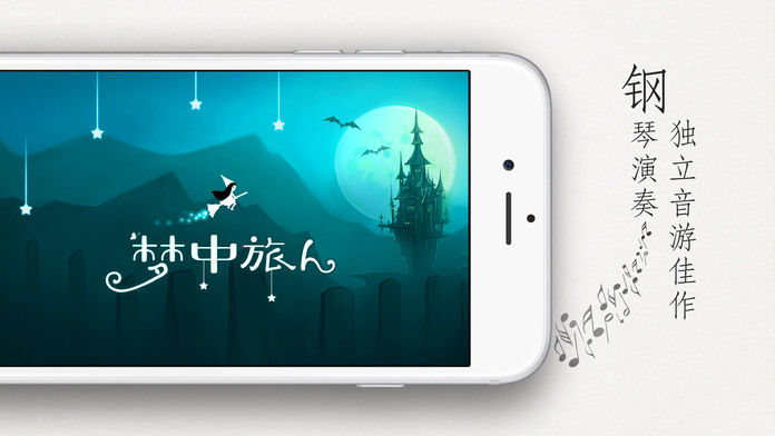 梦中旅人免费版