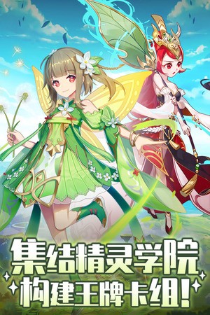 精灵学院大冒险免费版