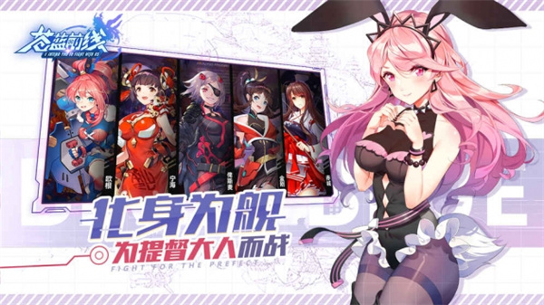 苍蓝前线免费版