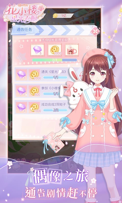 花小楼的星光衣橱最新版