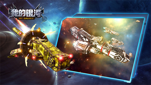 我的银河免费版