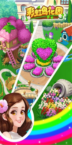 彩虹岛花园最新版