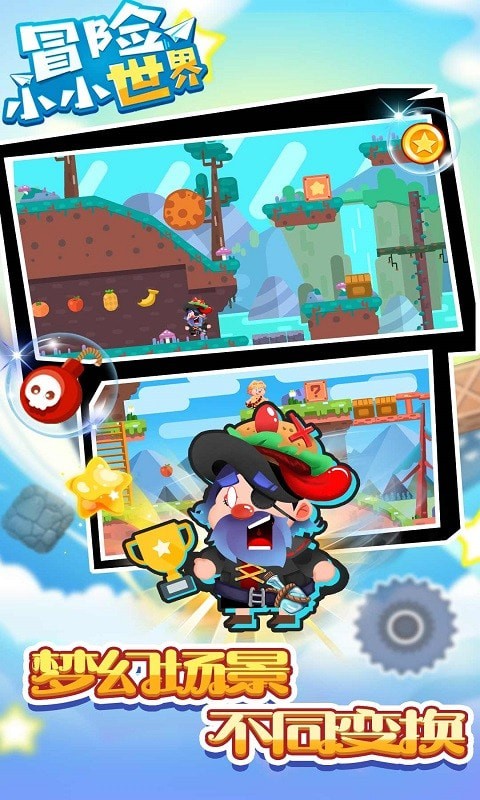 冒险小小世界最新版