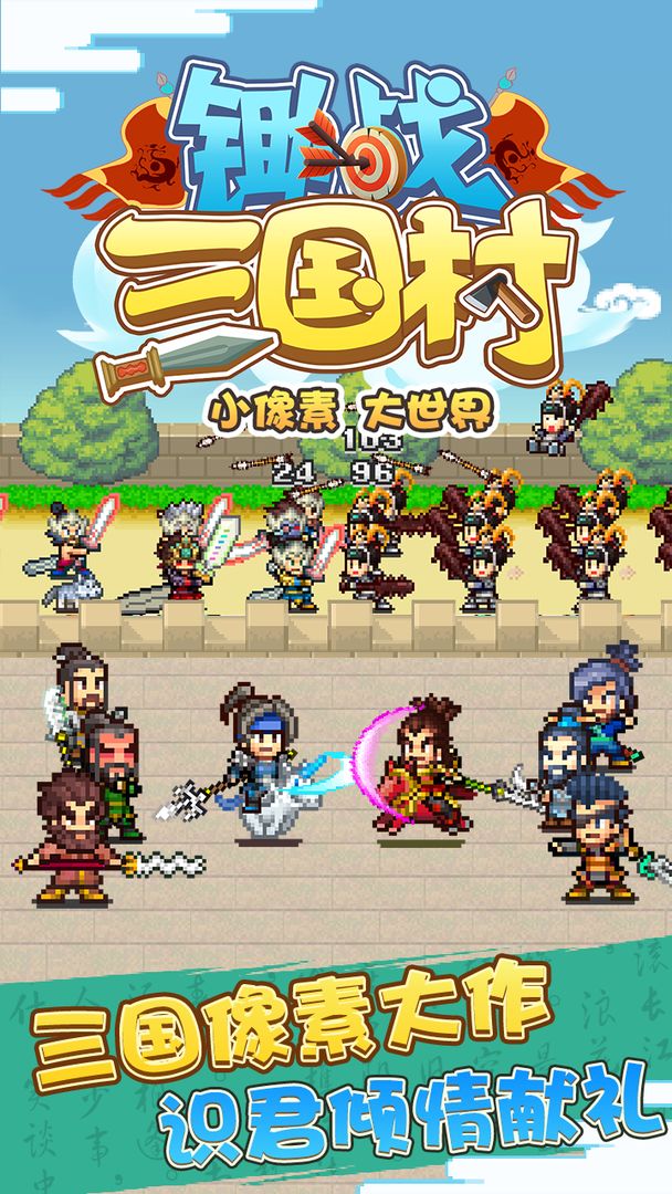 锄战三国村免费变态版