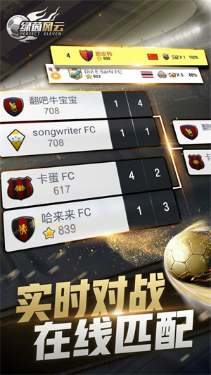 绿茵风云安卓版