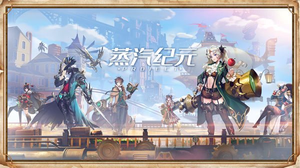 Project蒸汽纪元免费版