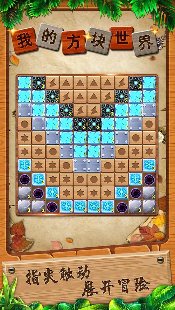 我的方块世界无敌版