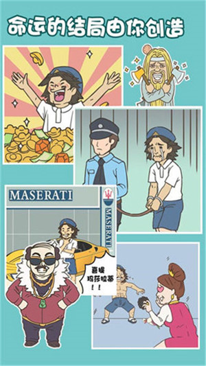 打工是不可能的手游