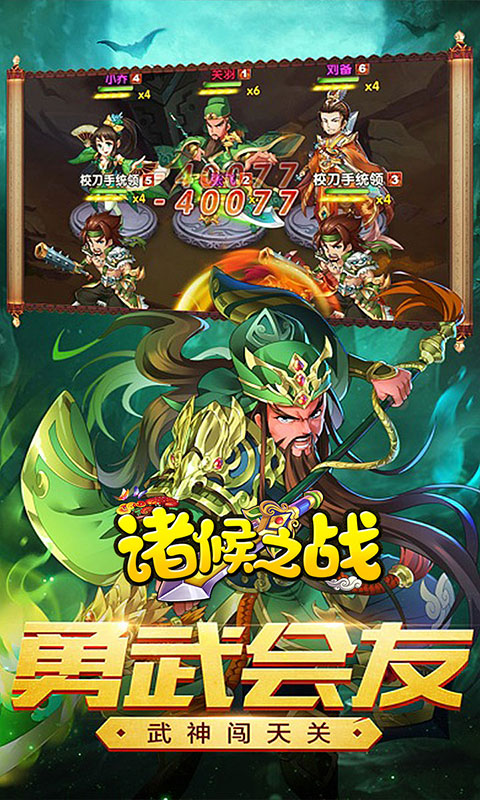 诸侯之战变态版