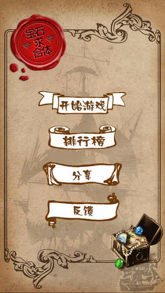 宝石求合体安卓版