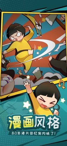 功夫奇遇记官方版