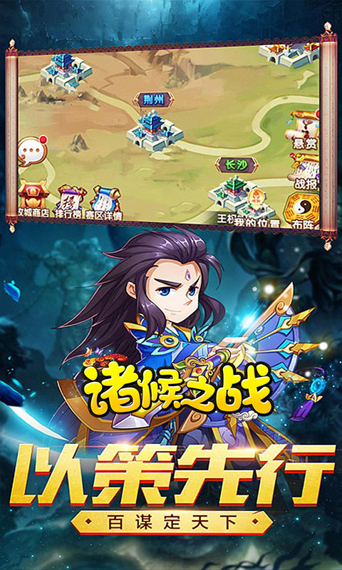 诸侯之战变态版