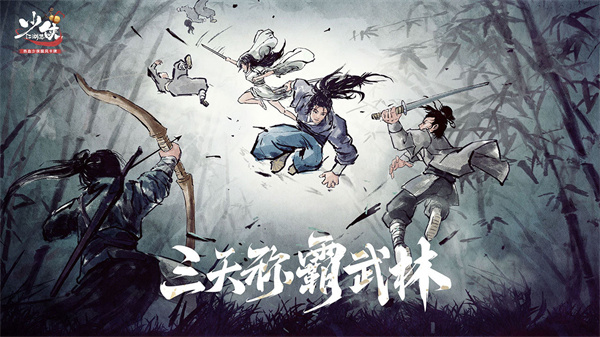 少侠江湖志免费版