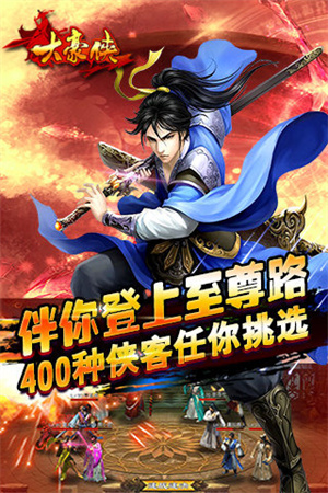 大豪侠无限元宝版