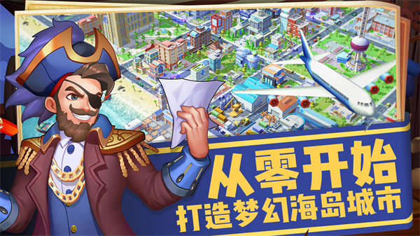 完美城市免费版