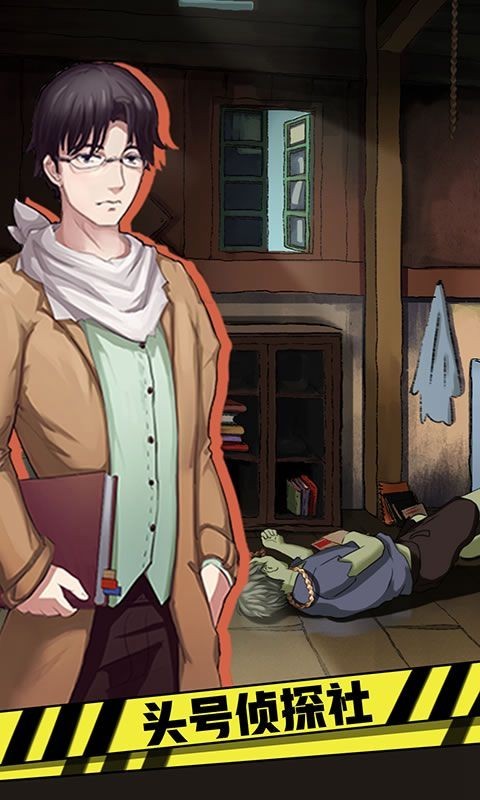 头号侦探社官方版