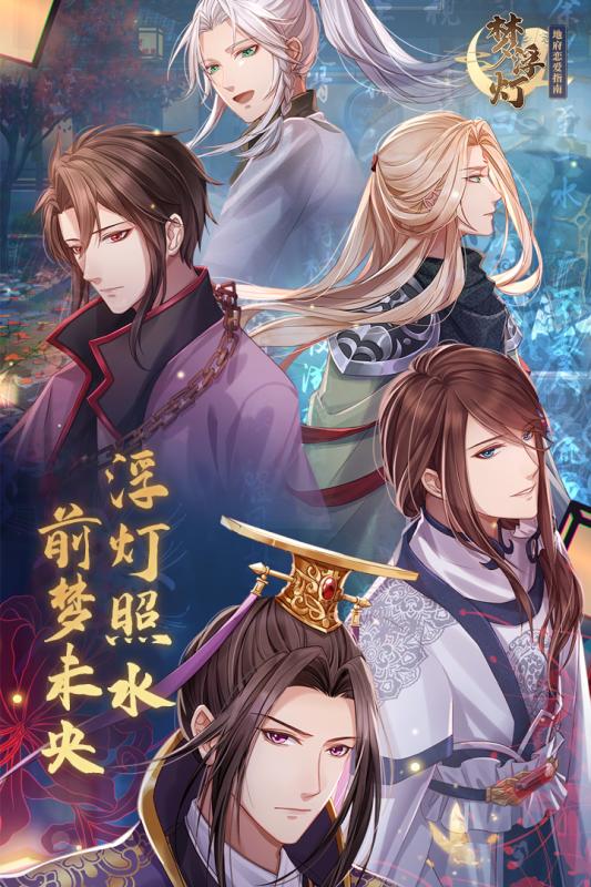 梦浮灯全剧情免费版