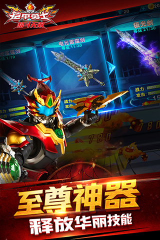 铠甲勇士格斗无双内购免费版