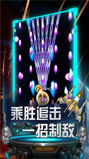 雷霆飞机大战无敌版