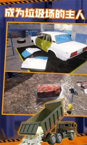 垃圾场模拟器安卓版