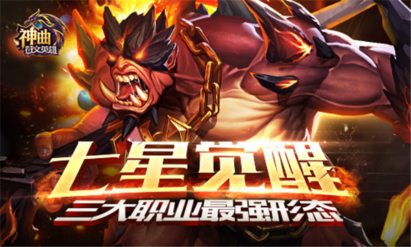 神曲之符文英雄安卓版