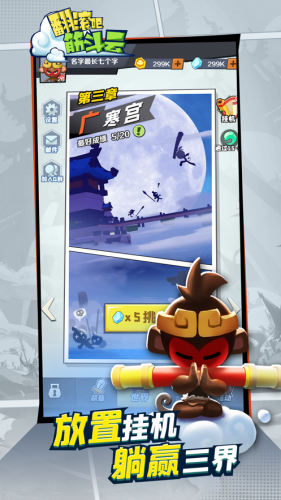 翻滚吧筋斗云正版