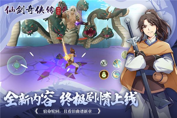 仙剑奇侠传移动版最新版