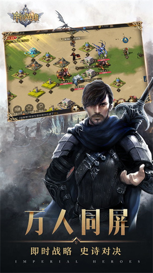 帝国英雄免费版