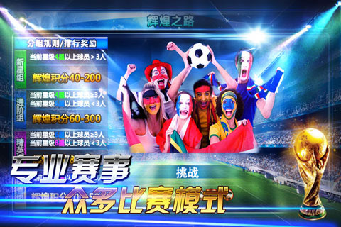 辉煌足球无限金币版