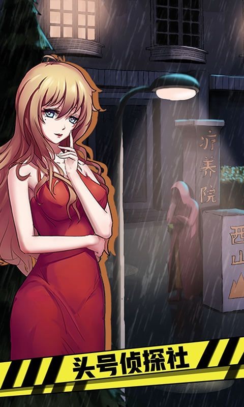 头号侦探社官方版