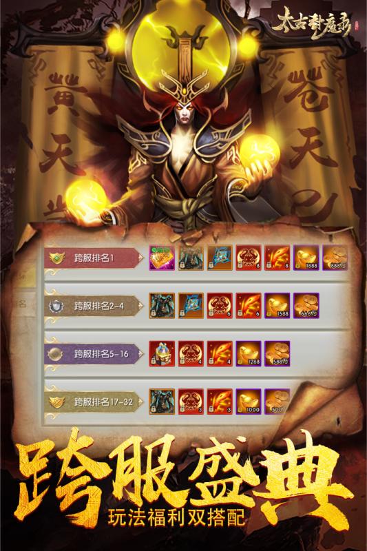 太古封魔录OPPO版本