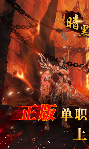 暗黑起源免费版