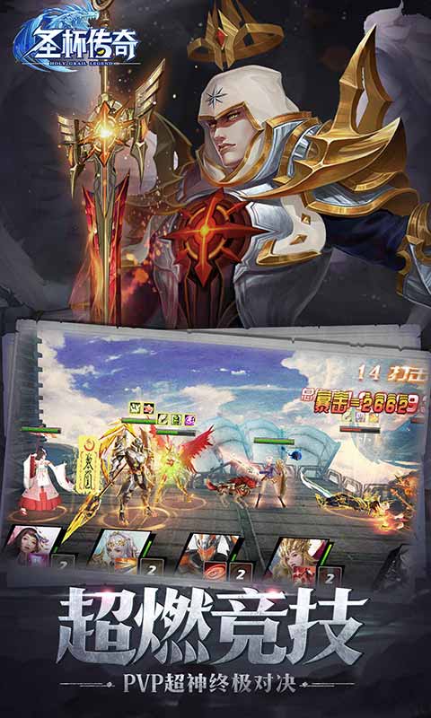 圣杯传奇免费版