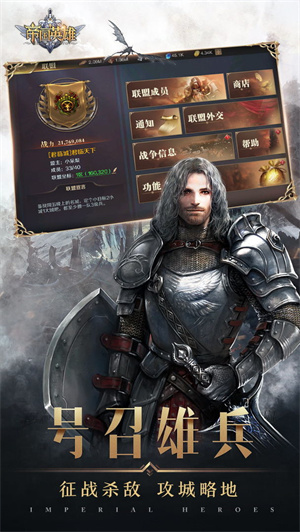 帝国英雄免费版