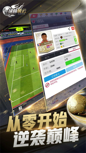 绿茵风云安卓版