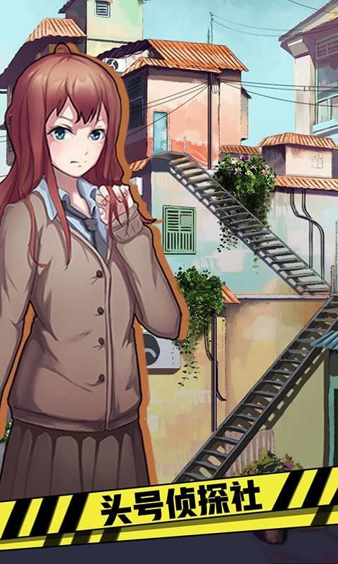 头号侦探社官方版