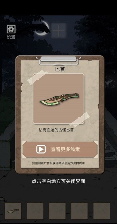 诡异村庄官方版