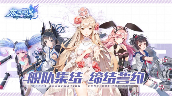 苍蓝前线免费版