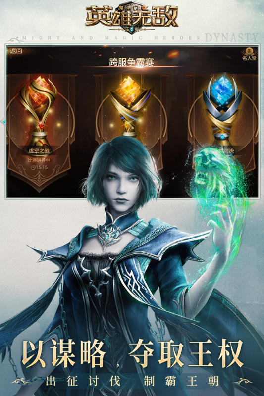 魔法门之英雄无敌王朝VIVO版