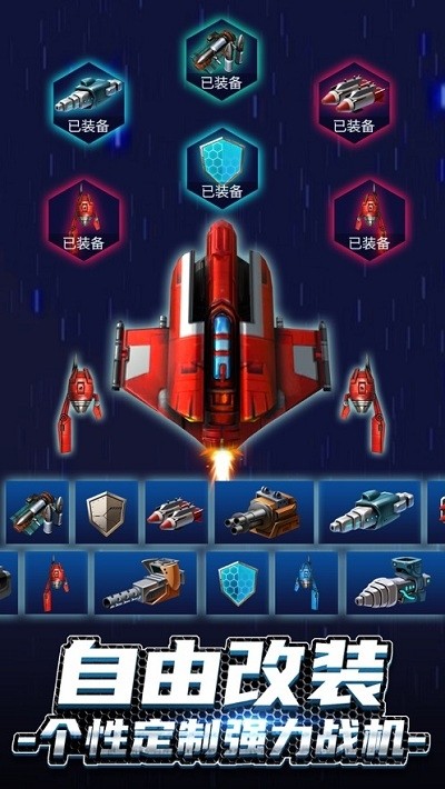 无双战机官方版