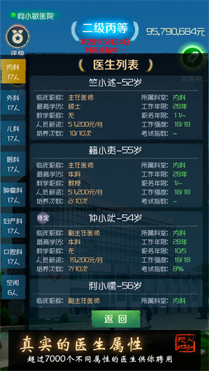 我是院长免费版